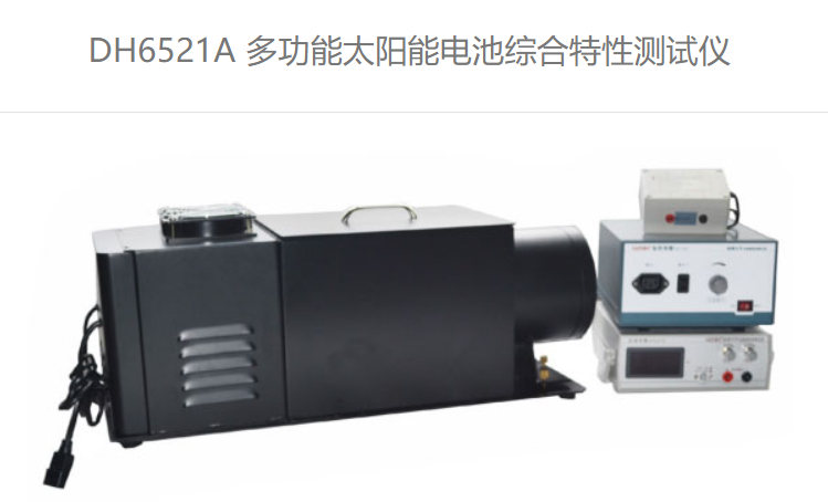 DH6521A 多功能太陽能電池綜合···